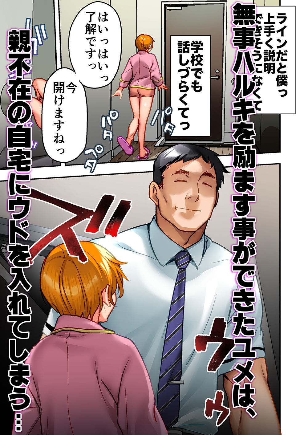 サンプル画像6:ウド「ユメも何回もレ●プすると気持ちよくなるんだ。」(STUDIOふあん) [d_671925]