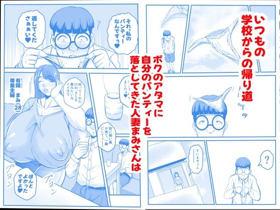 サンプル画像1:ボクにやさしい淫乱団地妻は(唐栗コロッケ) [d_671972]