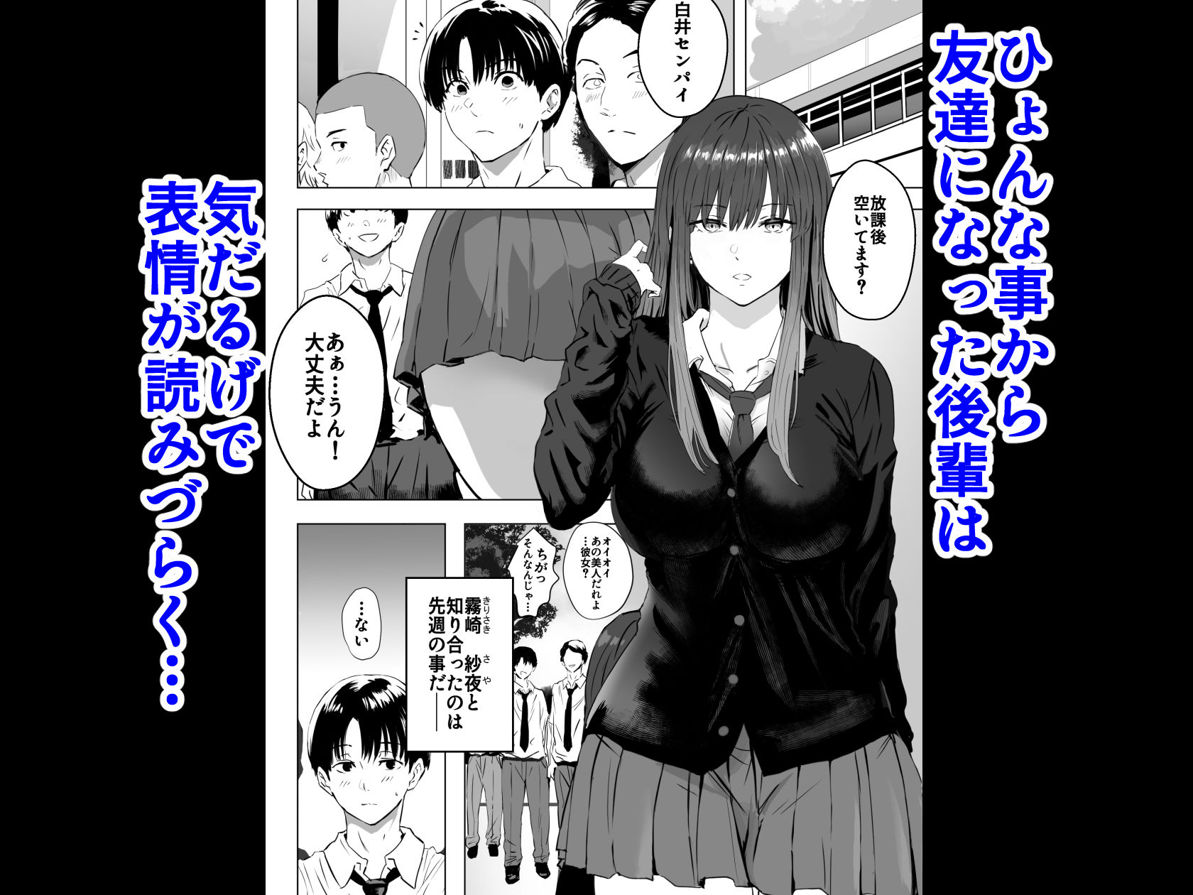 サンプル画像1:目つきの悪い気だるげな後輩に搾り取られる(おぶりがっこ) [d_672003]