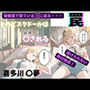 保健室でうっかり襲われちゃったJK【喜多川〇夢】 保健室でうっかり襲われちゃったJK【喜多川〇夢】