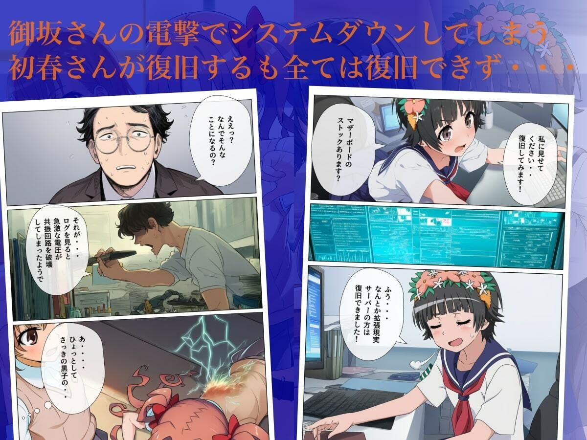 とある科学のグラビア撮影  裸で撮影なんて聞いてません！ 大日本破廉恥団 エロ漫画3