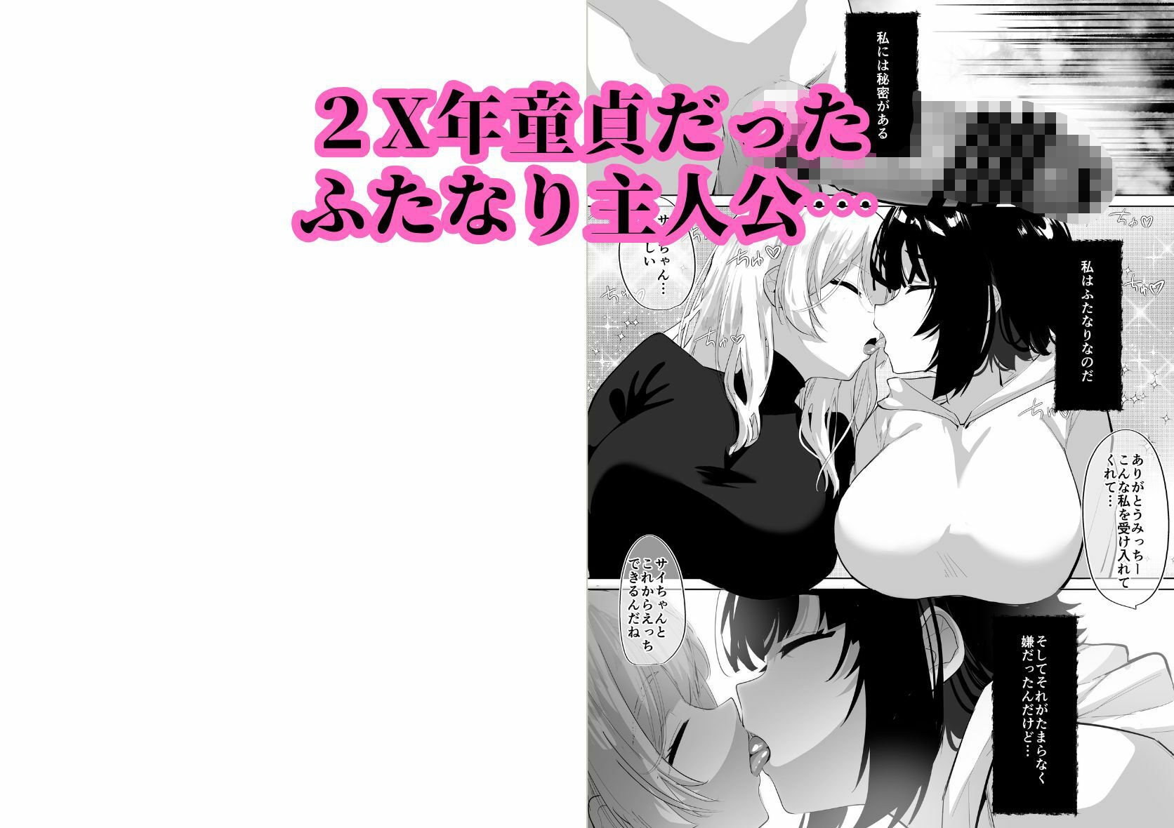 ふたなり死に戻りチャレンジ 〜射精したら死んじゃうけどあの子をイかせたい〜 画像1