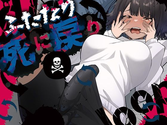 d_672072｜ふたなり死に戻りチャレンジ 〜射精したら死んじゃうけどあの子をイかせたい〜【来世はふたなり美少女】