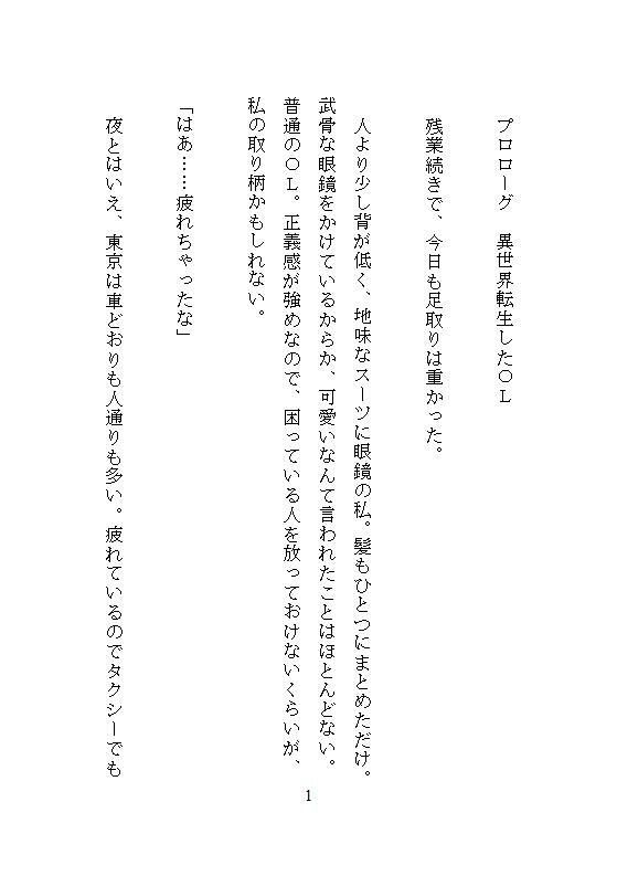 地味女で眼鏡OLの私が異世界狩人王子に拾われ、ぐちゅぐちゅの溺愛クリ責めと強いおまんこ責めに負け、恍惚連続絶頂の果てに玉の輿姫になりました 無料画像6