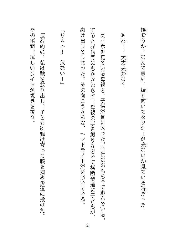 地味女で眼鏡OLの私が異世界狩人王子に拾われ、ぐちゅぐちゅの溺愛クリ責めと強いおまんこ責めに負け、恍惚連続絶頂の果てに玉の輿姫になりました 無料画像7