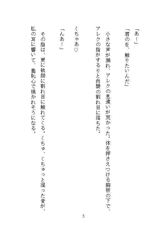地味女で眼鏡OLの私が異世界狩人王子に拾われ、ぐちゅぐちゅの溺愛クリ責めと強いおまんこ責めに負け、恍惚連続絶頂の果てに玉の輿姫になりました 無料画像10