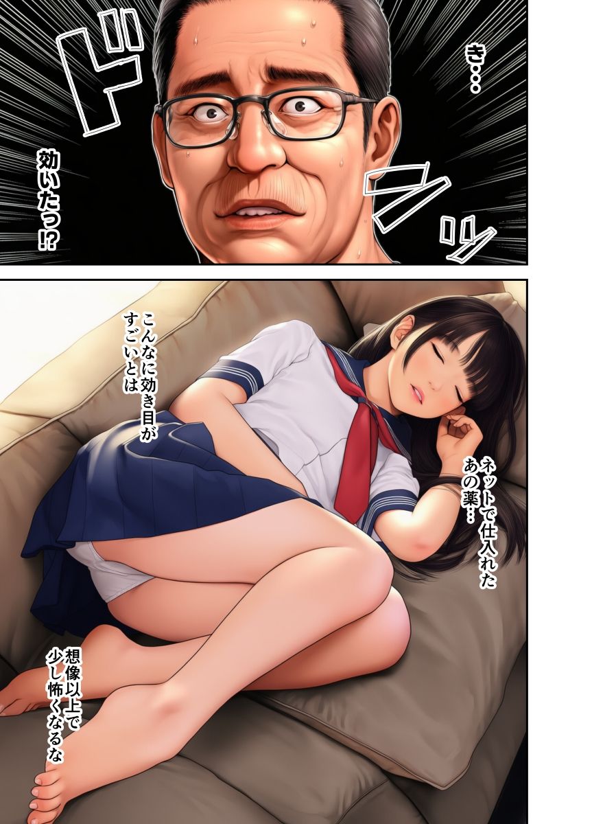 サンプル画像4:実の娘を眠らせ生ハメ中出しする話。(閃光中年) [d_672142]