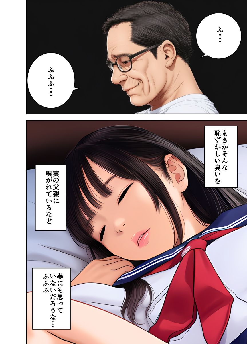 実の娘を眠らせ生ハメ中出しする話。 画像6