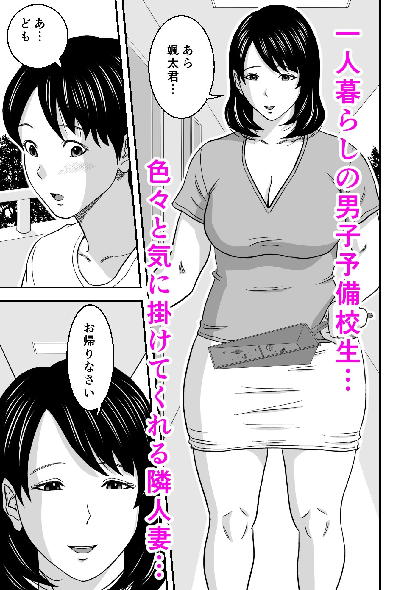 巨根予備校生と欲求不満な隣人妻 画像1