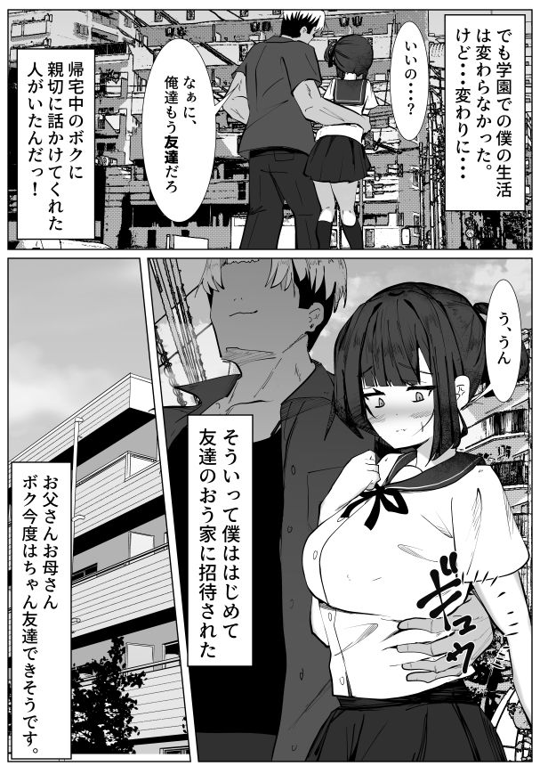 ボッチな僕がTSしたら・・・ 〜純真ピュアなTS少女が悪い男に騙されて性の喜びを仕込まれちゃう話〜_2