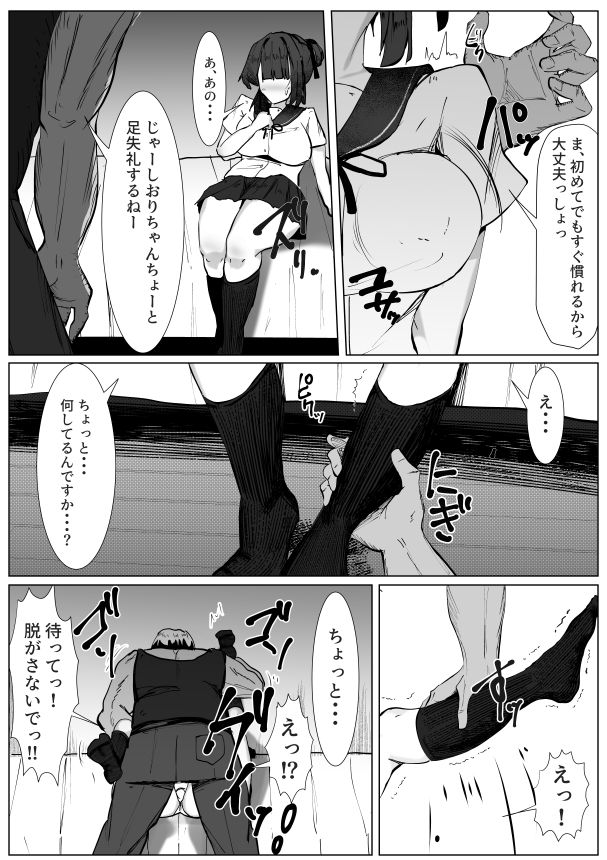 ボッチな僕がTSしたら・・・ 〜純真ピュアなTS少女が悪い男に騙されて性の喜びを仕込まれちゃう話〜_4