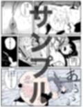 ひたぎコレクション