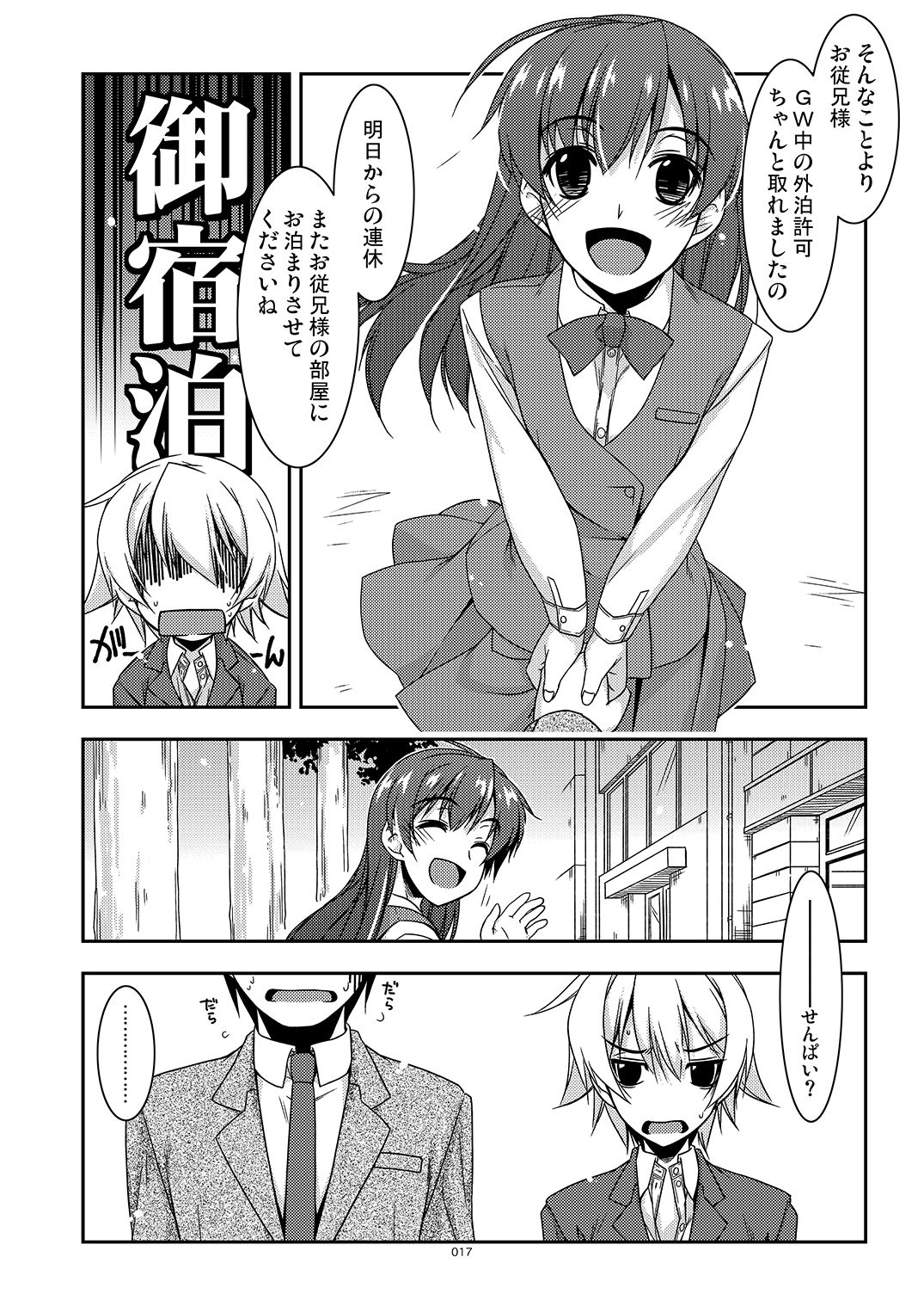 サンプル画像1:ExtraS しけー小咄集(行脚堂) [d_672193]