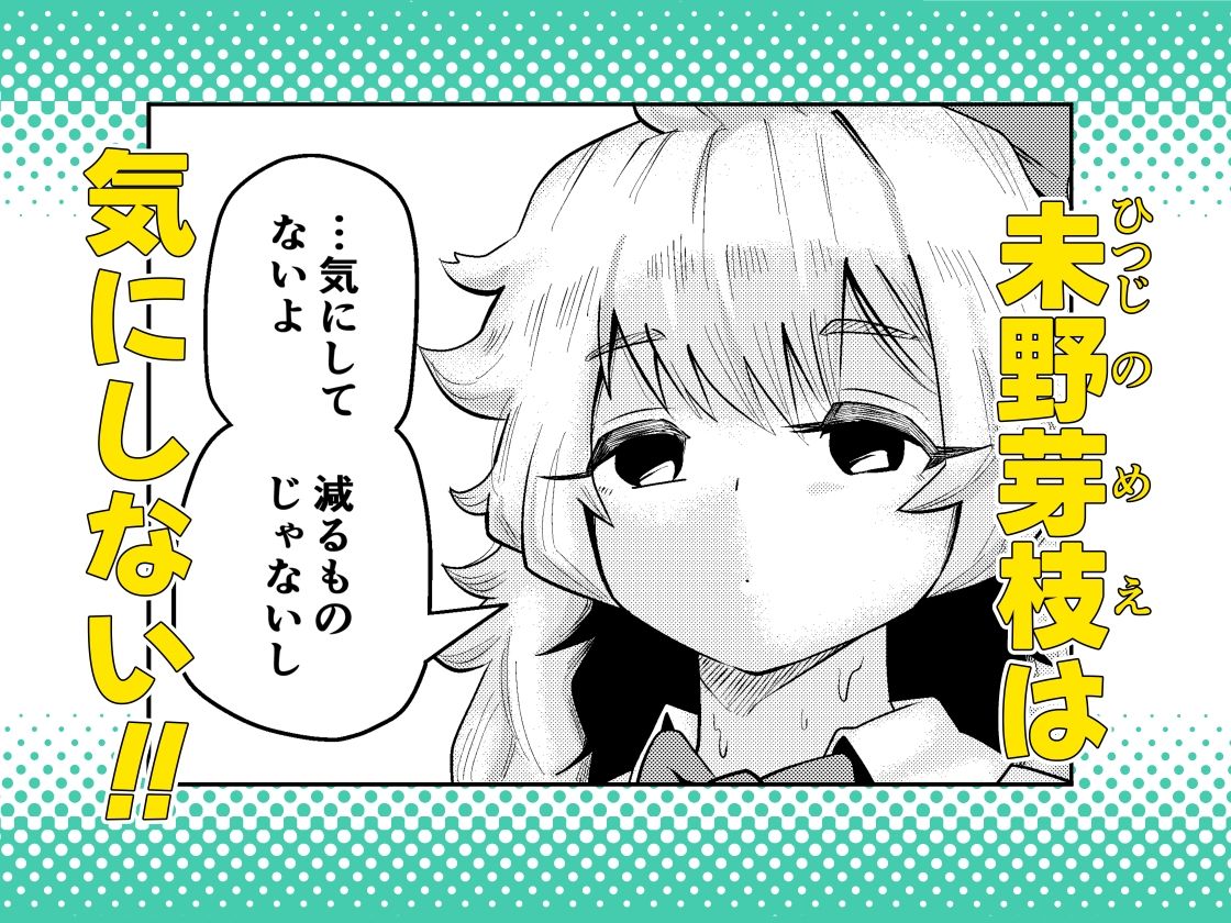 サンプル画像2:未野芽枝は気にしない(マキシマム☆ギア) [d_672203]