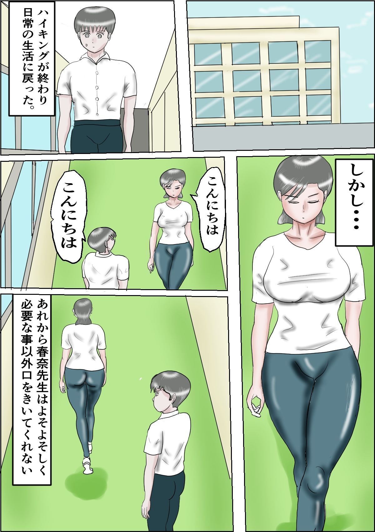 憧れの先生のお尻に見とれてつまづいて2 画像1