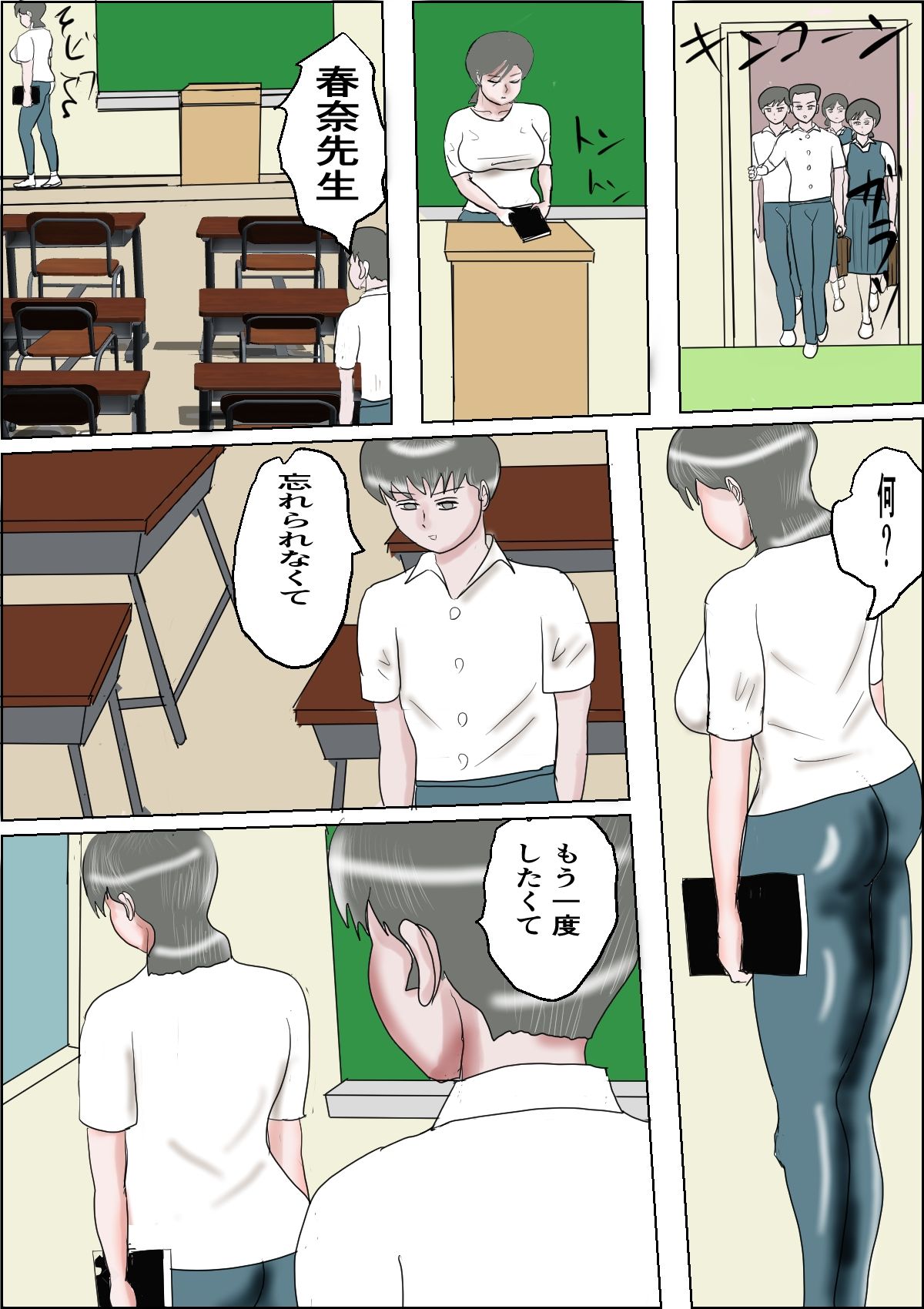憧れの先生のお尻に見とれてつまづいて2 画像3