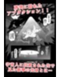 宇宙から来たセクサロイド