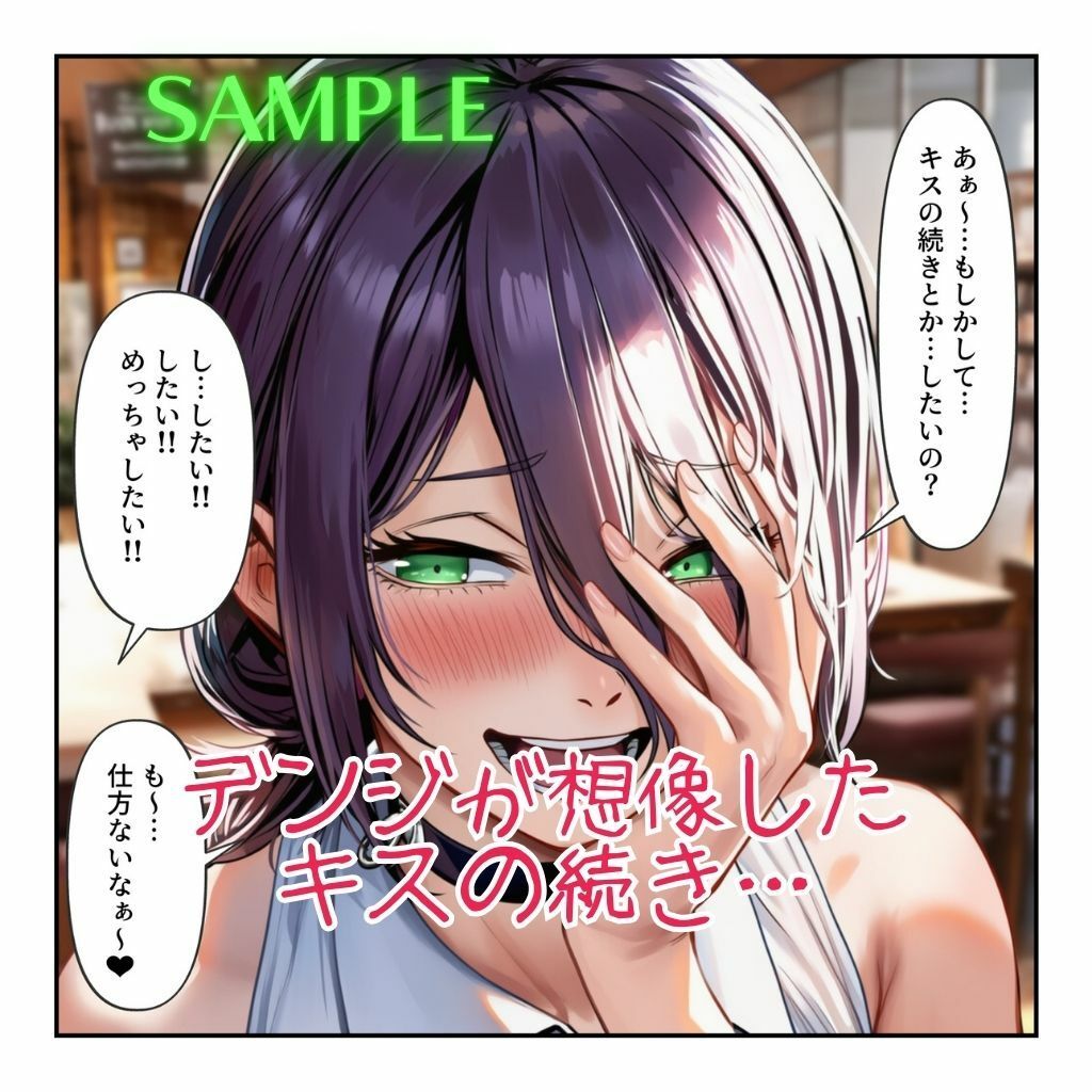 サンプル画像3:レゼとデンジのもう一つの恋⇒愛物語【レゼ生存ハッピーエンドパロディ】(まんぬう) [d_672236]