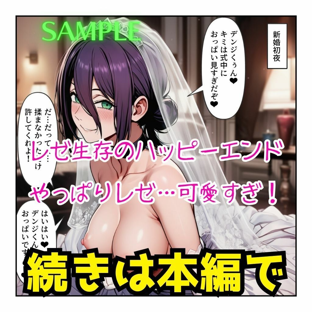 レゼとデンジのもう一つの恋⇒愛物語【レゼ生存ハッピーエンドパロディ】 画像10