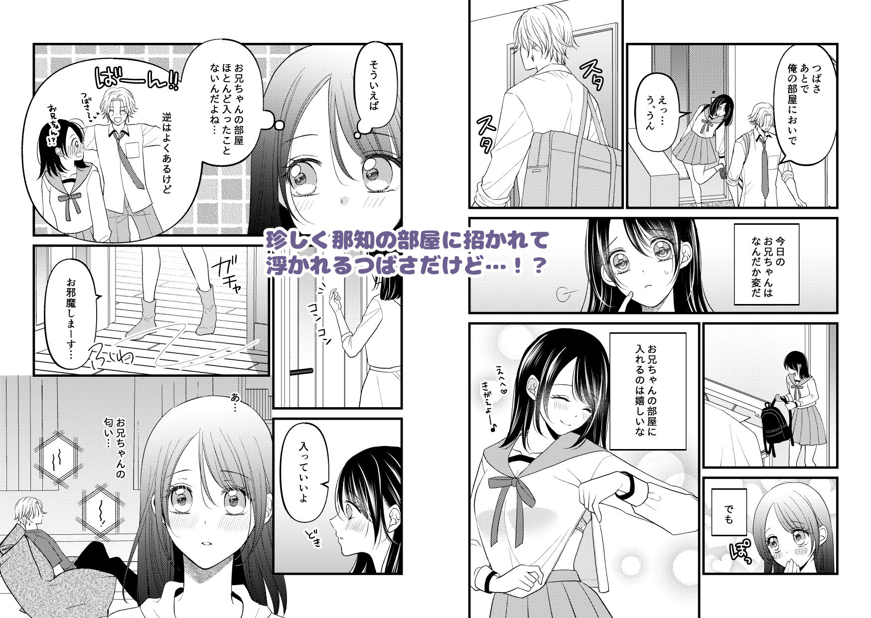 お兄ちゃんの嫉妬Hがいじわるすぎます！ サンプル3