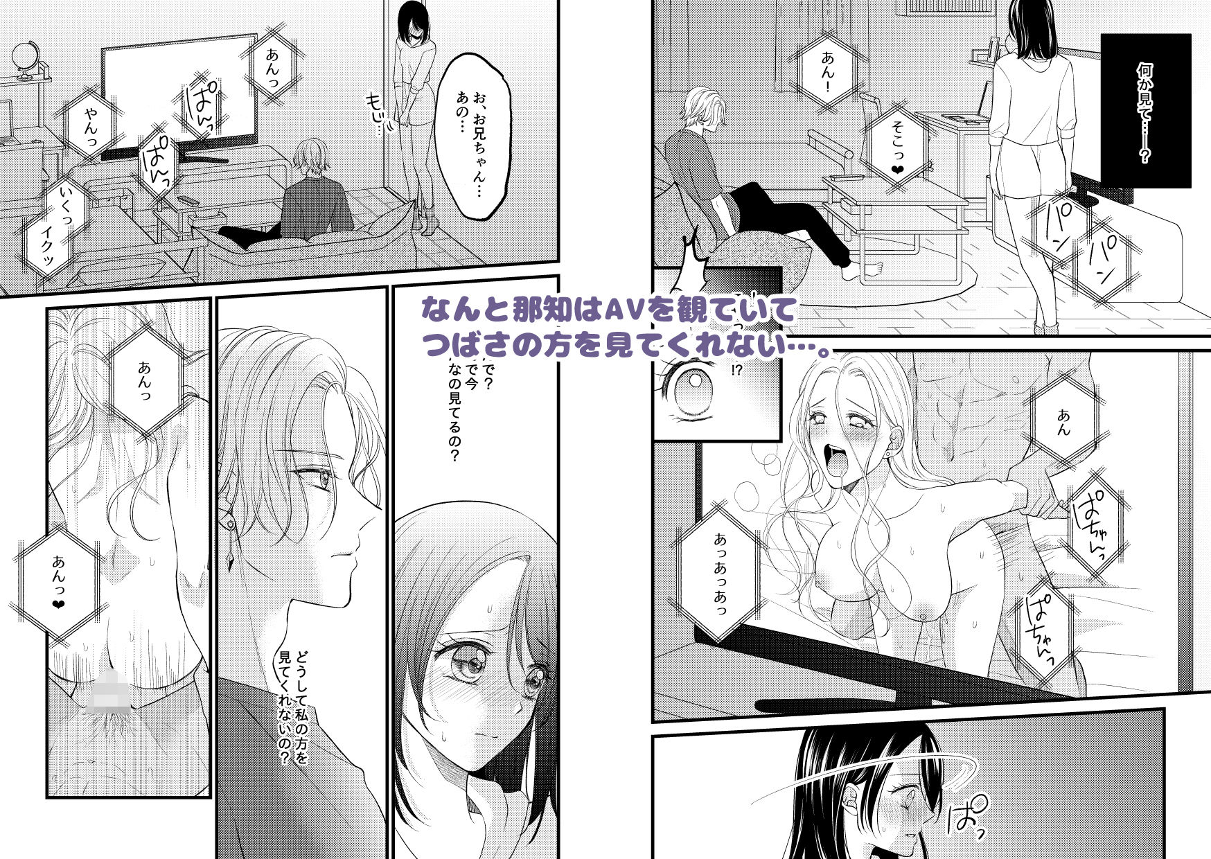 お兄ちゃんの嫉妬Hがいじわるすぎます！ サンプル4