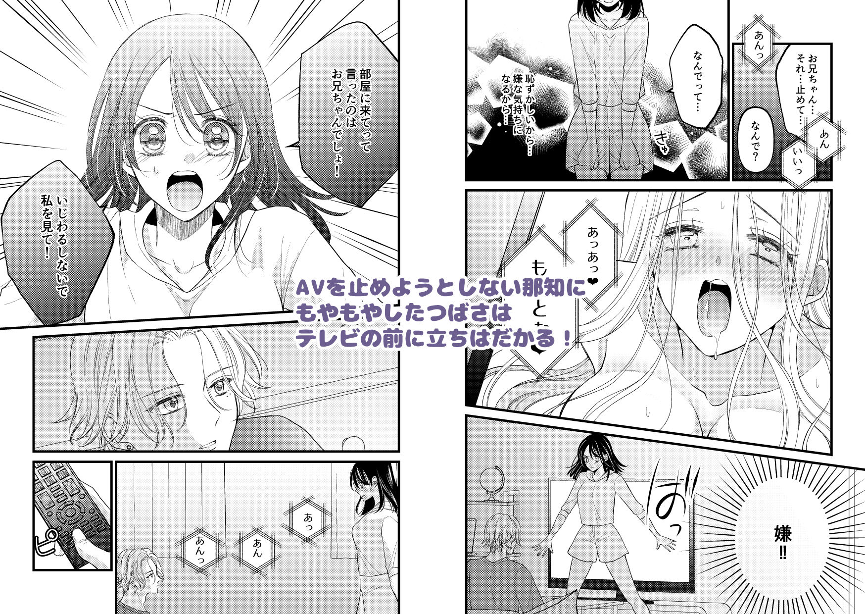 お兄ちゃんの嫉妬Hがいじわるすぎます！ サンプル5