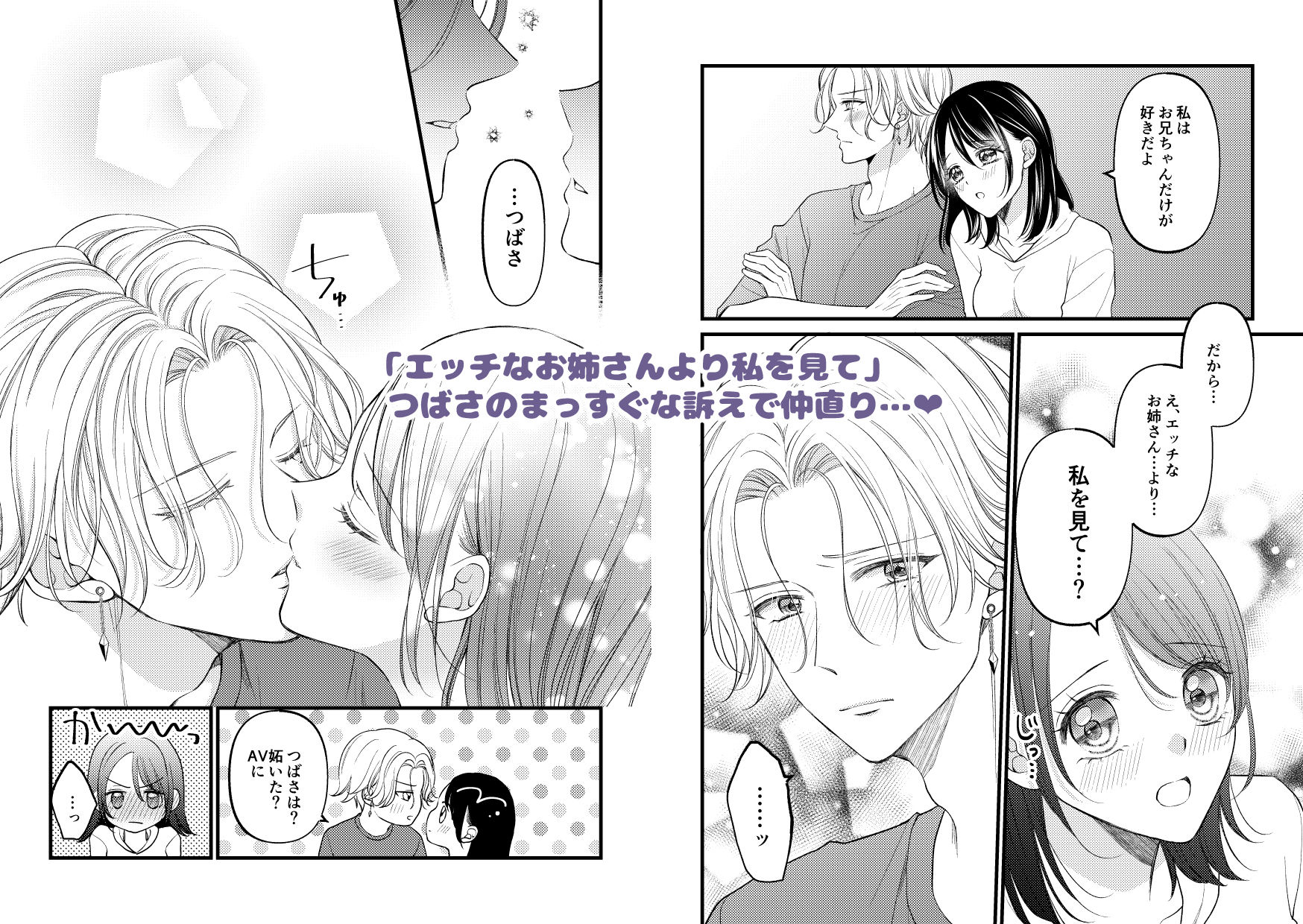 お兄ちゃんの嫉妬Hがいじわるすぎます！ サンプル7