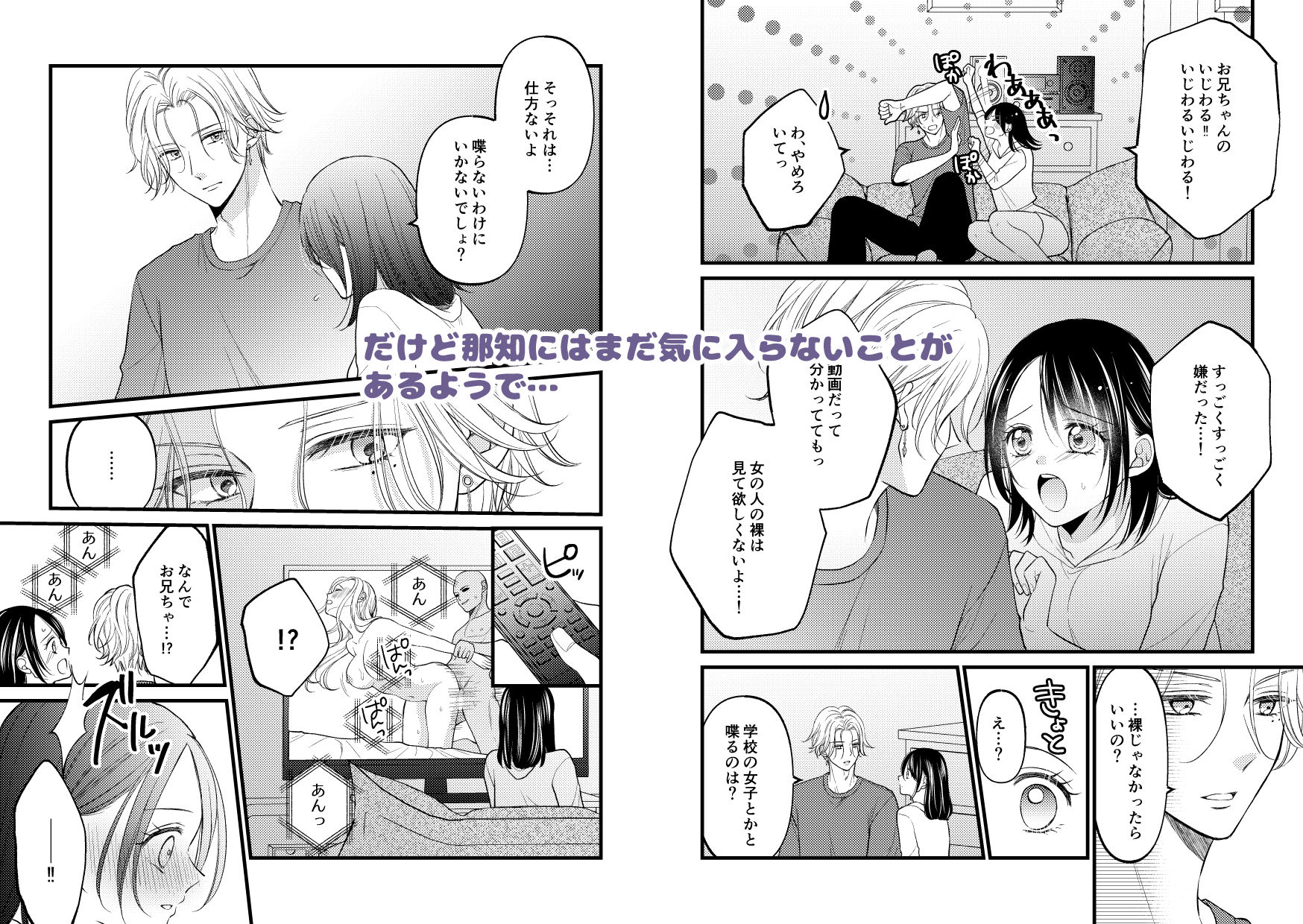 お兄ちゃんの嫉妬Hがいじわるすぎます！ サンプル8