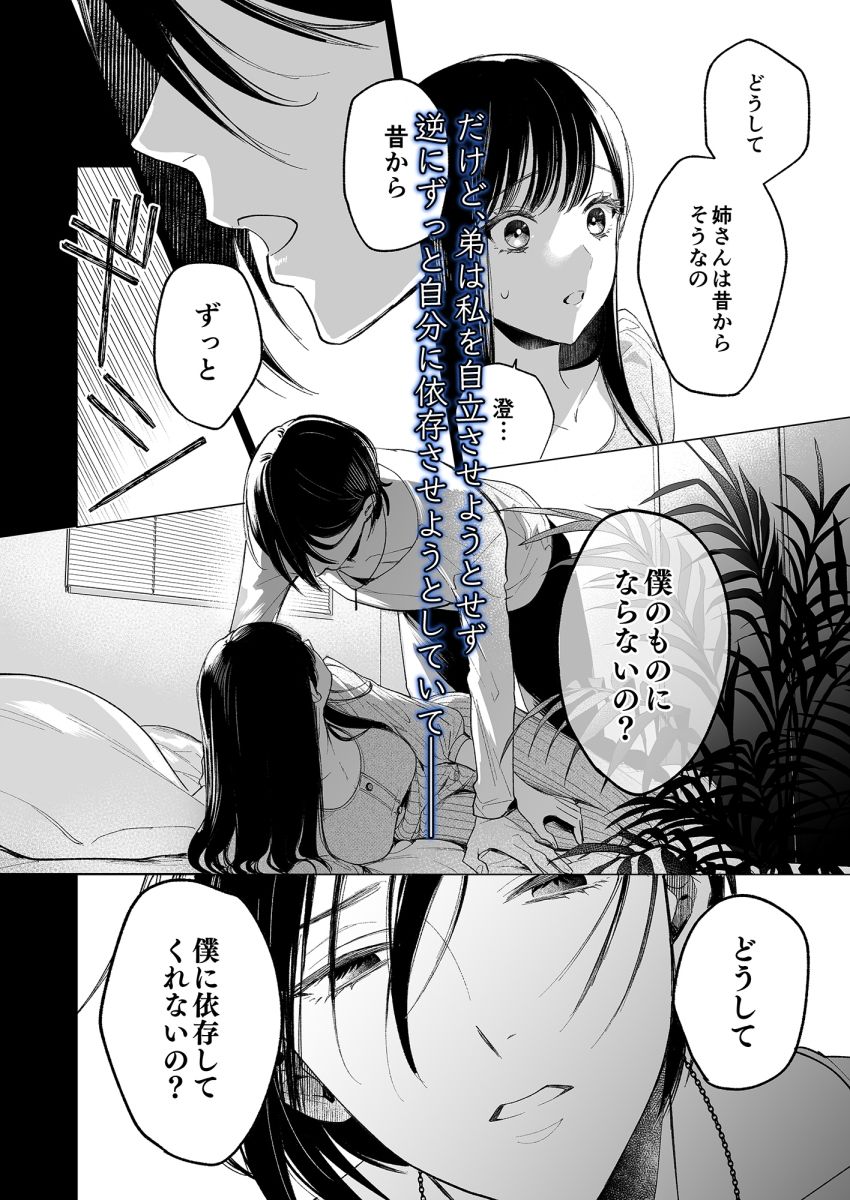 金魚の屍骸は沼の底 parasite garden エロ漫画3