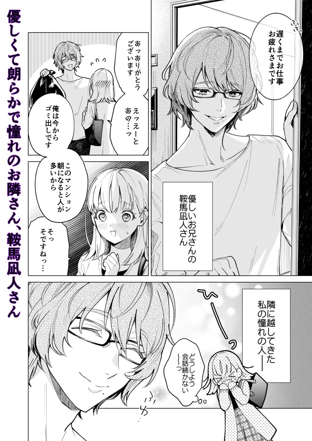 203号の隣人は鍵束一つ残して消えた。 parasite garden エロ漫画2