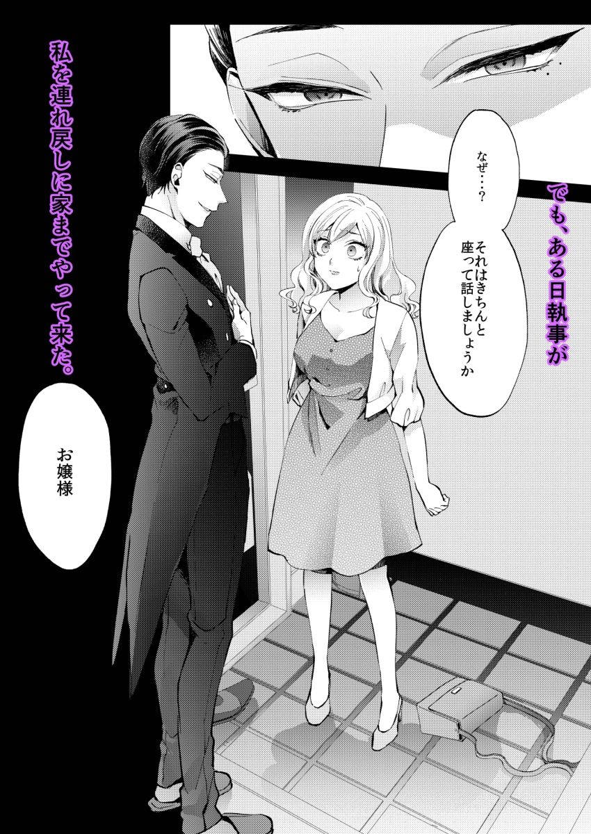 花葬痕をなぞる parasite garden エロ漫画3