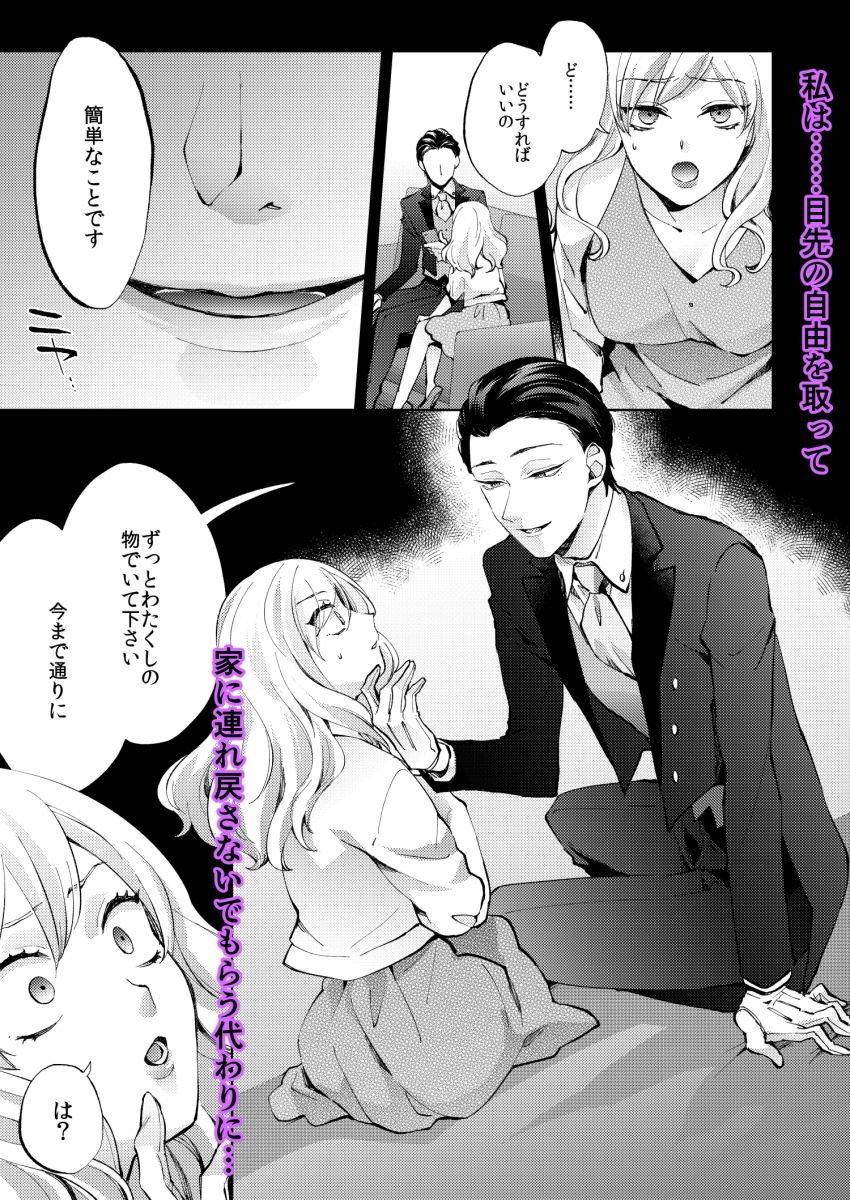 花葬痕をなぞる parasite garden エロ漫画4