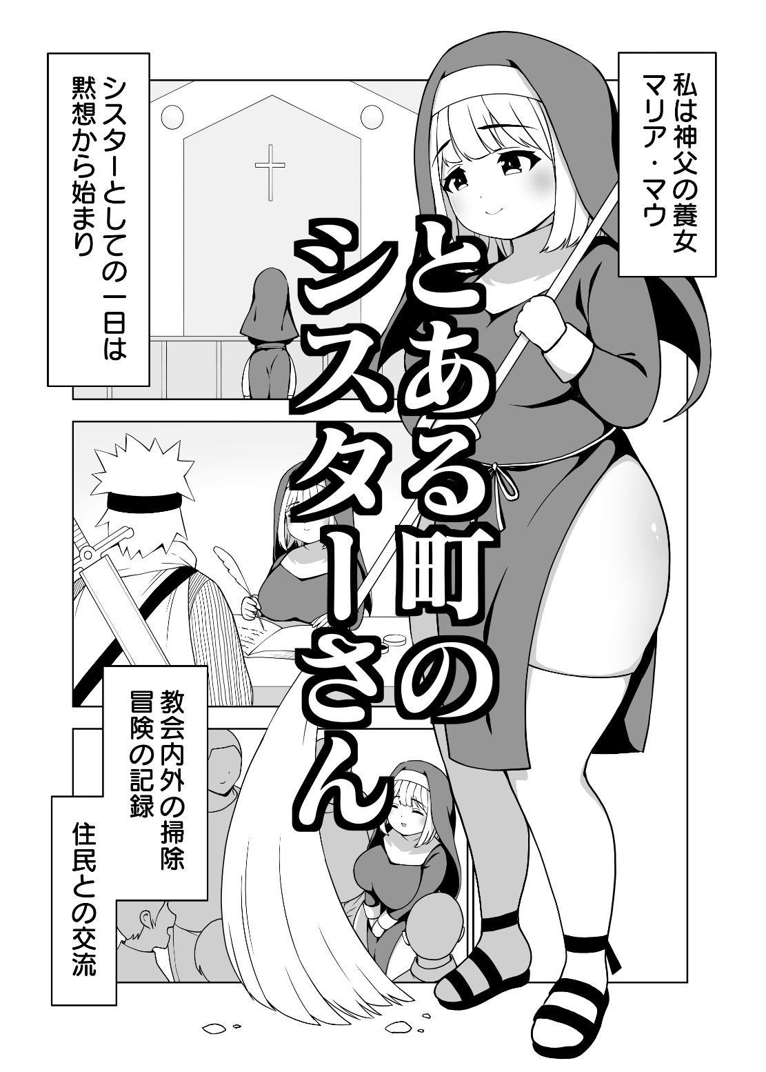 サンプル画像1:太めのマリアさん(とこわん) [d_672296]