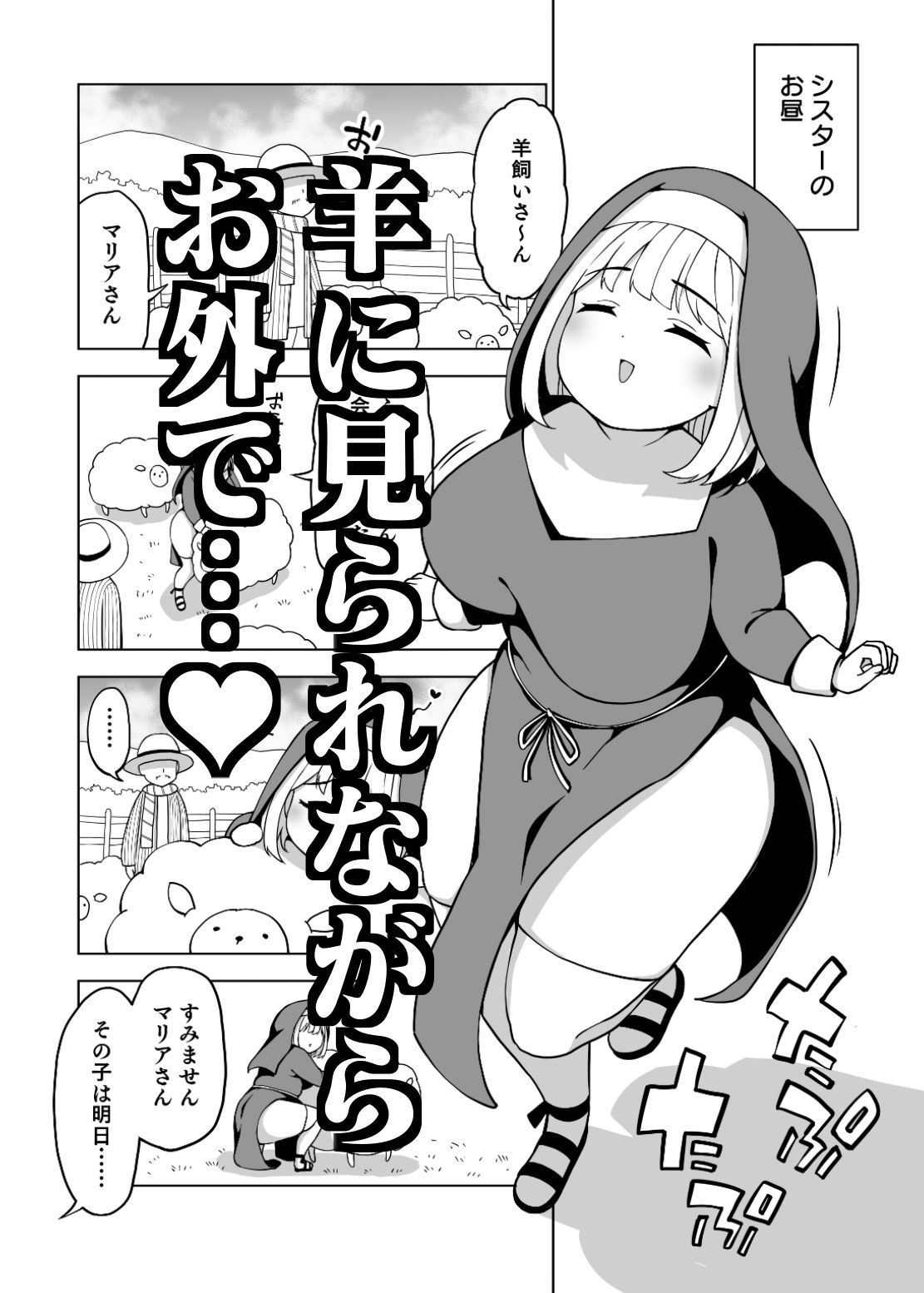 サンプル画像4:太めのマリアさん(とこわん) [d_672296]