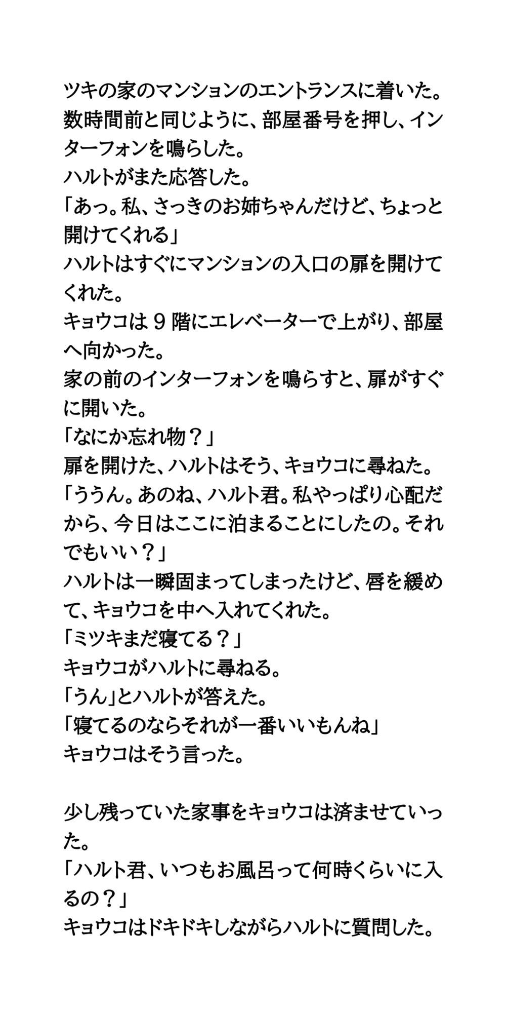 おねショタ。お姉さんが導く初めての快感。精通体験_7