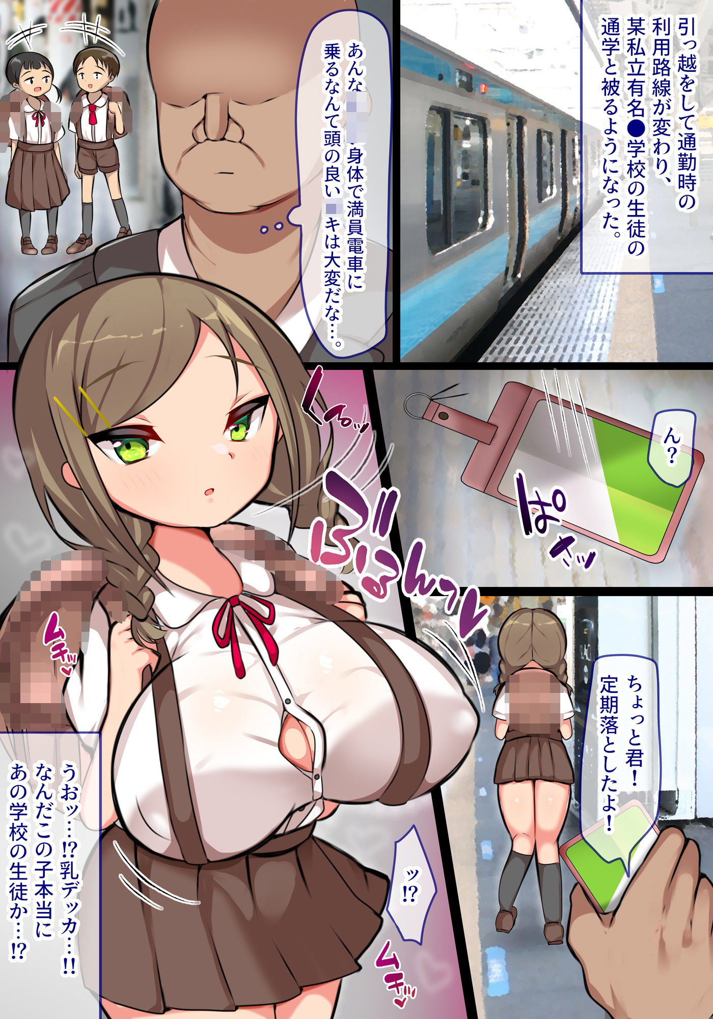 ちはるちゃんは通学電車でおじさんを弄ぶ。_1