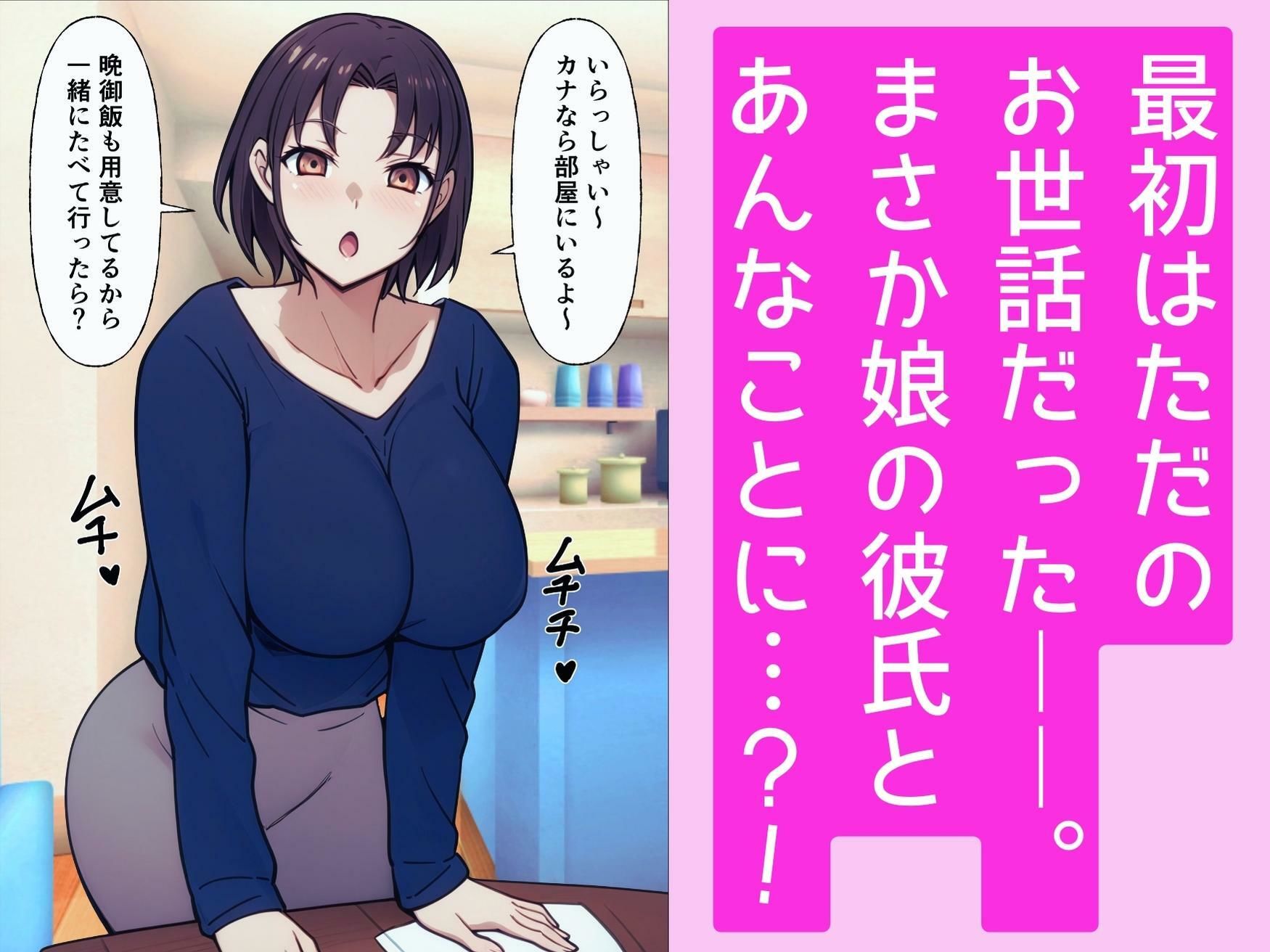 サンプル画像1:都合よくヤラセてくれる彼女の母親(やしましや) [d_672326]