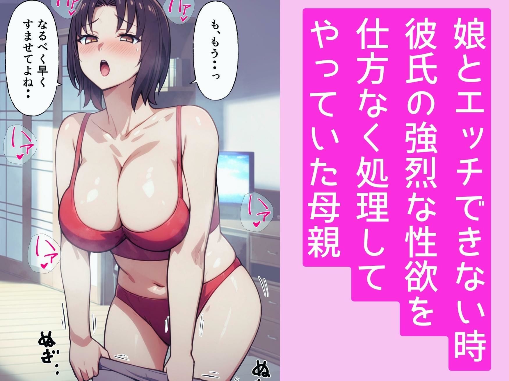 サンプル画像2:都合よくヤラセてくれる彼女の母親(やしましや) [d_672326]