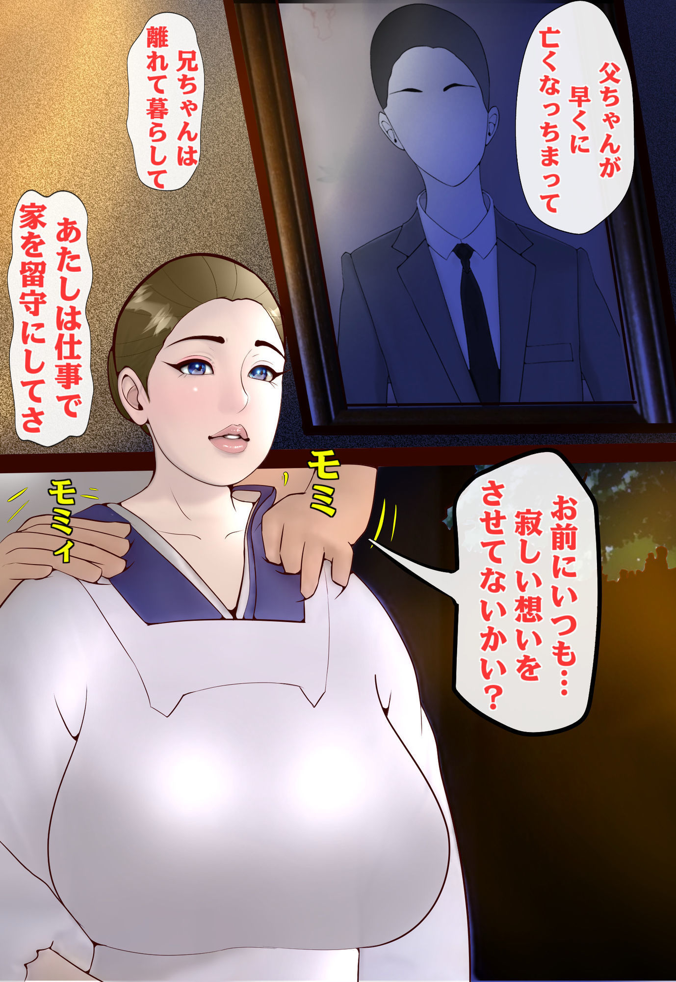 サンプル画像2:ノスタルジエ  村一番の悪◯キに夜●いされた母(紗堂マルキ) [d_672336]