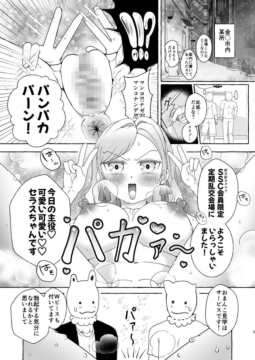 サンプル画像1:SSC会員限定 定期開催 乱痴気LOTASパーティ 105SUMMER(屑管理システム) [d_672341]