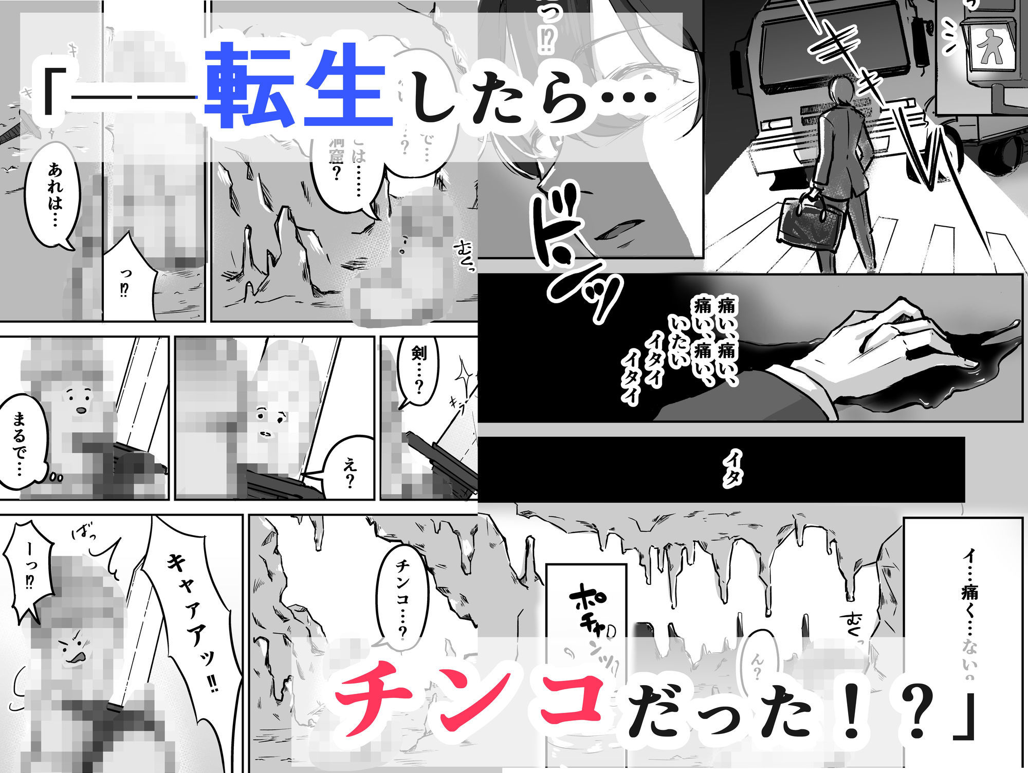 サンプル画像1:転チンっ！！〜転生したらチンコだった！？無垢なエルフに拾われて（はーと）〜(手弁当) [d_672346]