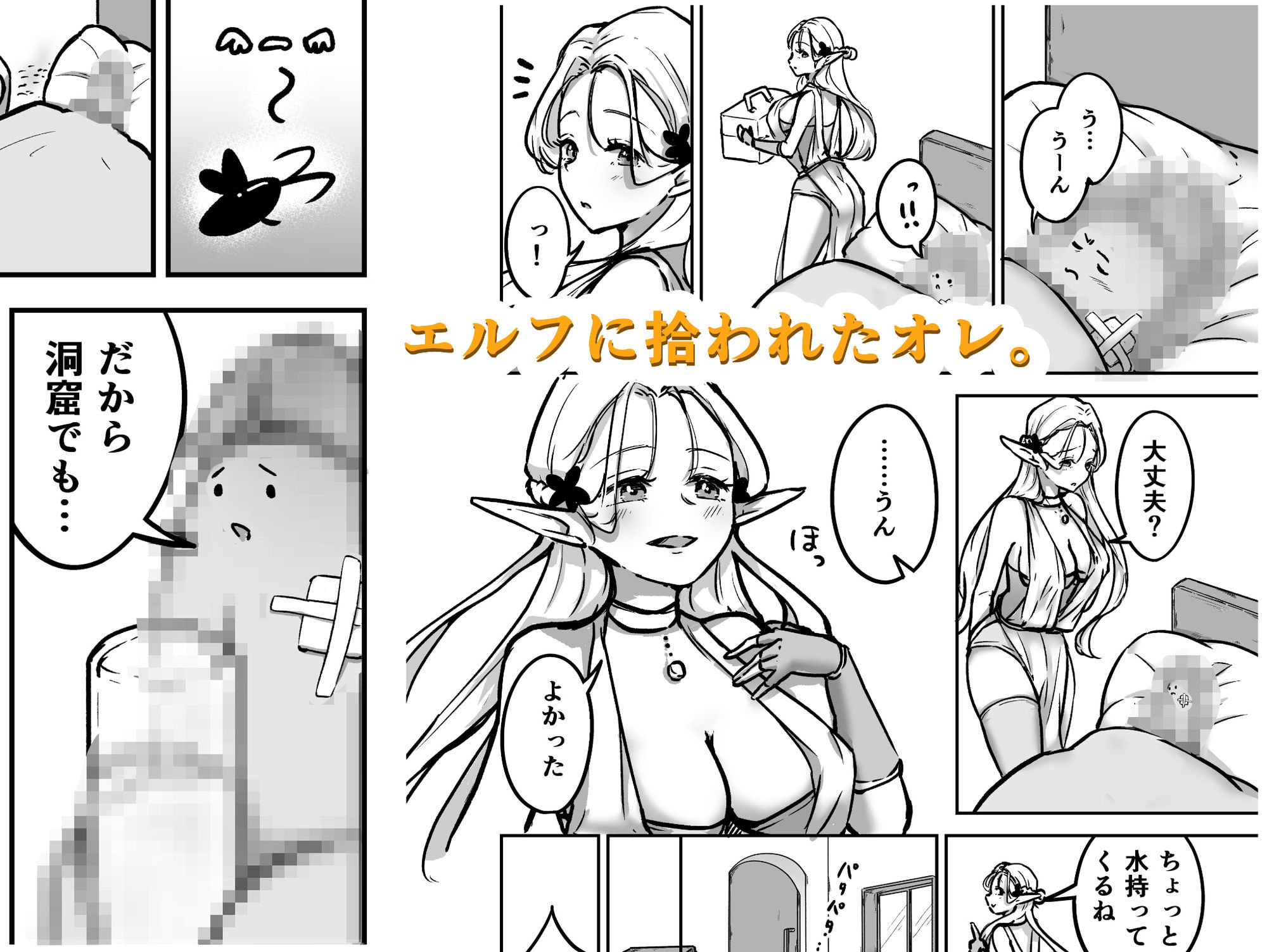 サンプル画像3:転チンっ！！〜転生したらチンコだった！？無垢なエルフに拾われて（はーと）〜(手弁当) [d_672346]