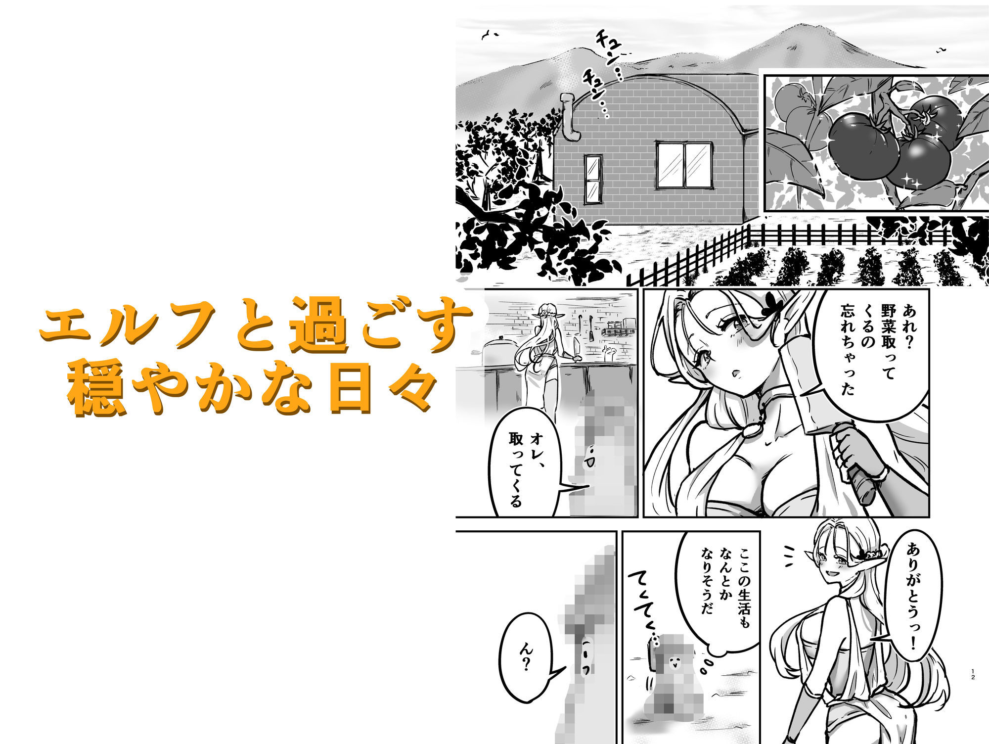 サンプル画像4:転チンっ！！〜転生したらチンコだった！？無垢なエルフに拾われて（はーと）〜(手弁当) [d_672346]