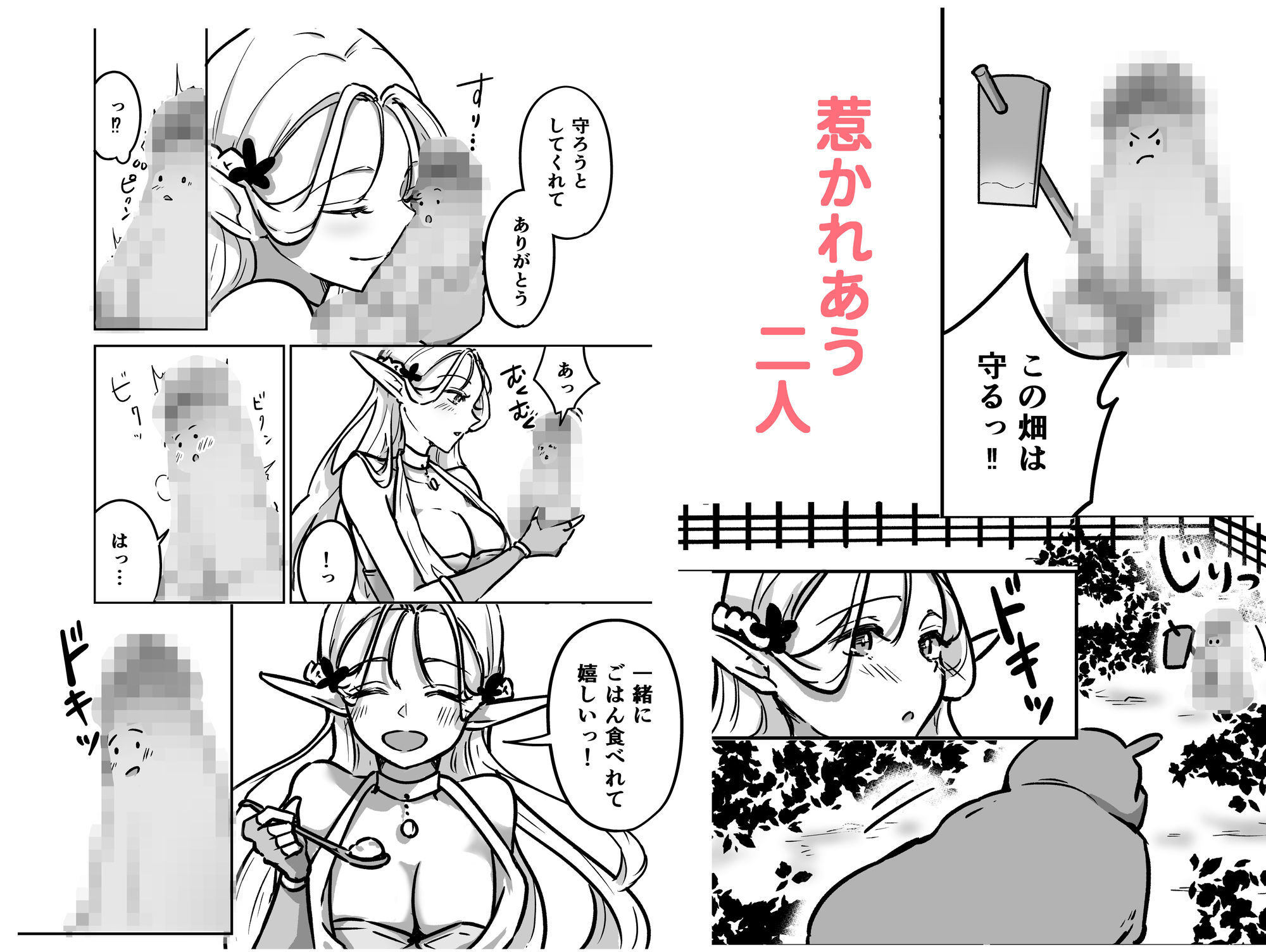 サンプル画像6:転チンっ！！〜転生したらチンコだった！？無垢なエルフに拾われて（はーと）〜(手弁当) [d_672346]