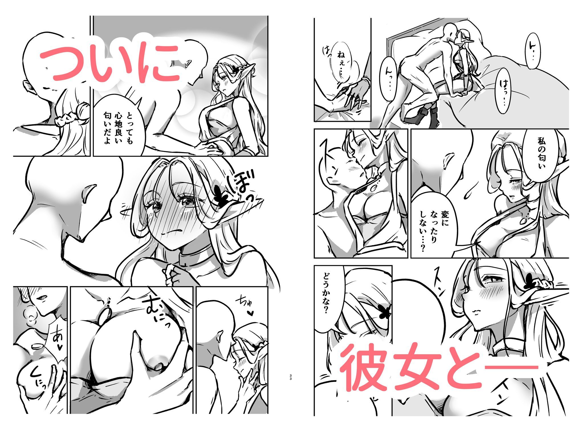 転チンっ！！〜転生したらチンコだった！？無垢なエルフに拾われて（はーと）〜 画像9