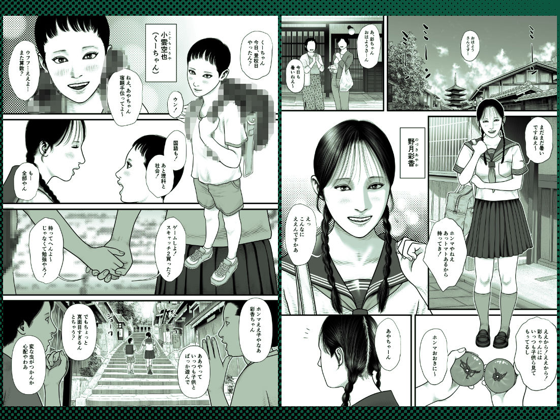 【エロ漫画】彩香のゲーム2