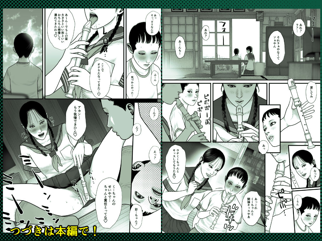 【エロ漫画】彩香のゲーム4