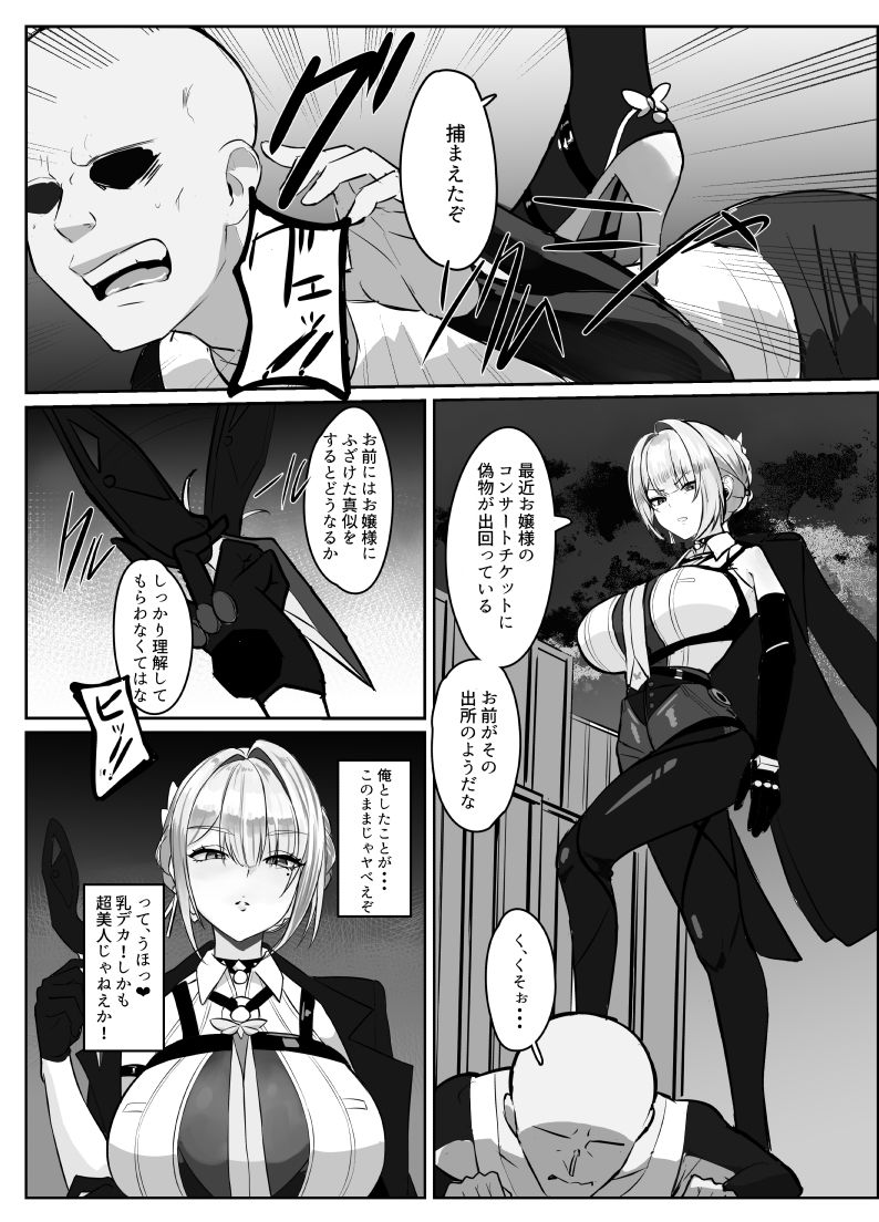 サンプル画像1:ナイトミッション〜私に催◯など効くわけないだろう？〜(毎日エンゼル) [d_672368]