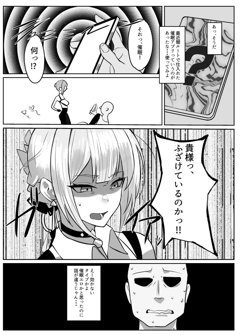 サンプル画像2:ナイトミッション〜私に催◯など効くわけないだろう？〜(毎日エンゼル) [d_672368]