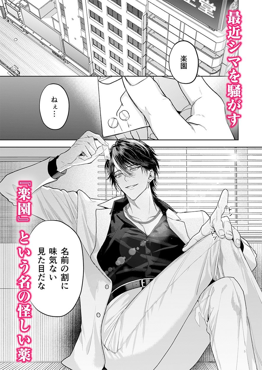 完全なる一族 楽園の箱＜1＞ おやすみ毛布 エロ漫画2
